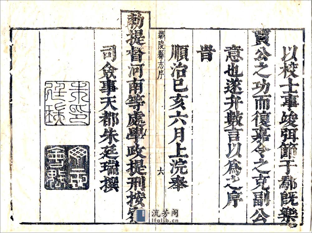 鄢陵县志（顺治） - 第7页预览图