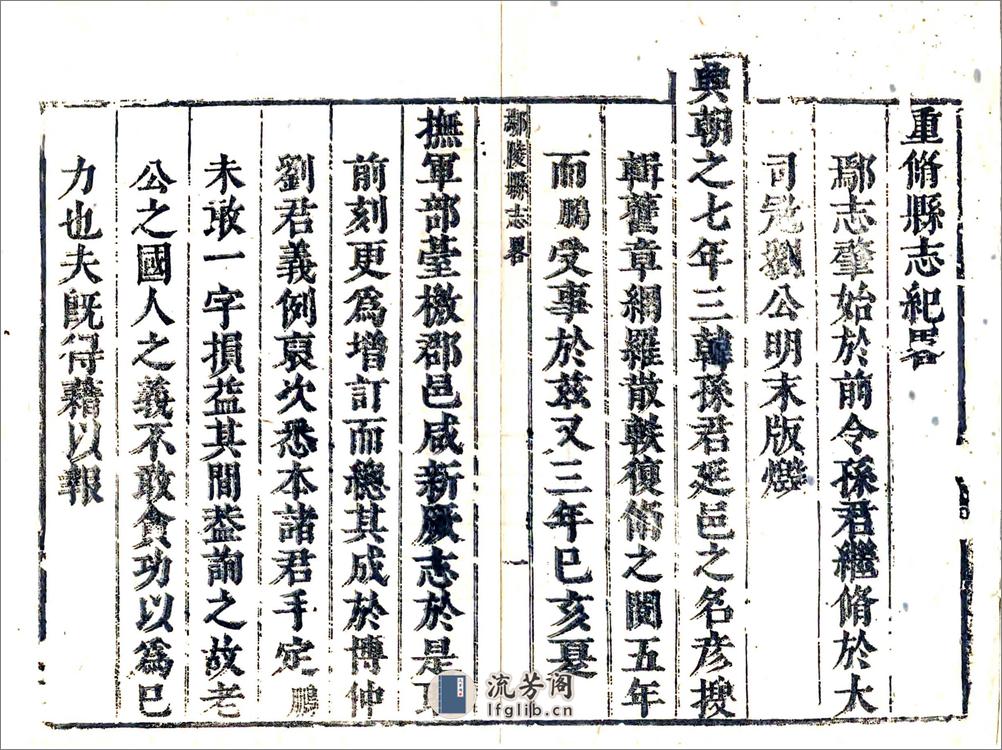 鄢陵县志（顺治） - 第8页预览图