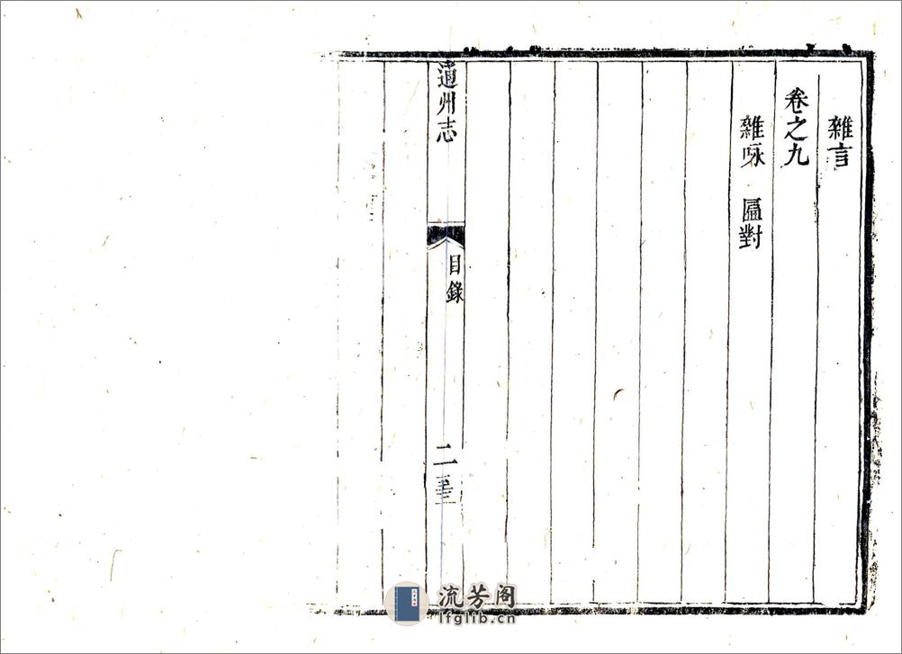 通州新志（雍正） - 第15页预览图