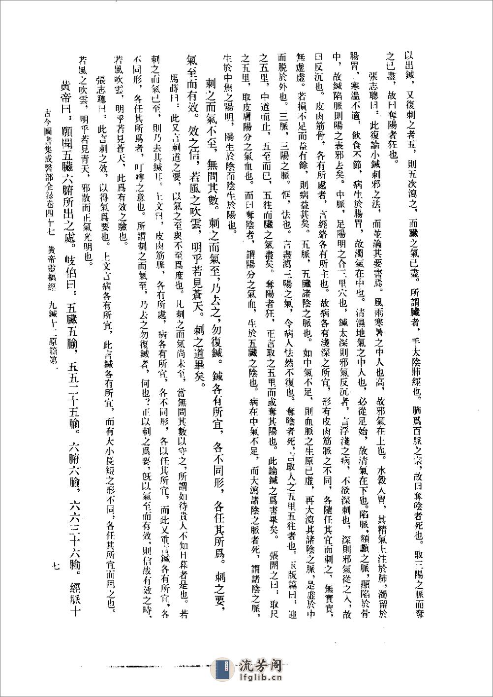 古今图书集成医部全录(点校本)第2册(医经注释下)(卷47—卷70)-[清]陈梦雷 - 第15页预览图