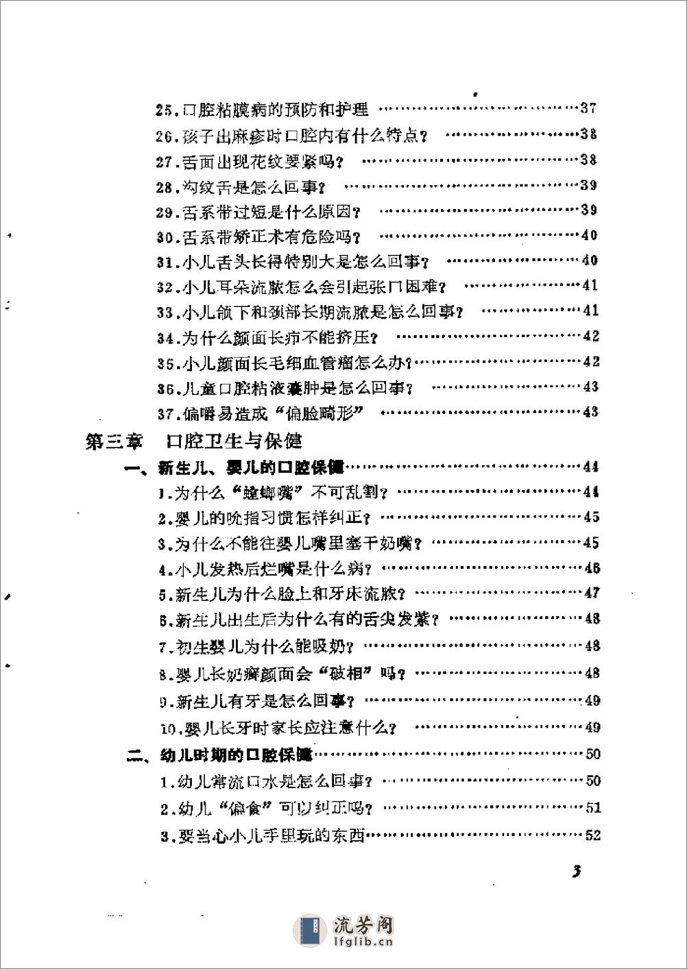 家庭育儿顾问－儿童口腔常见病问答 - 第8页预览图