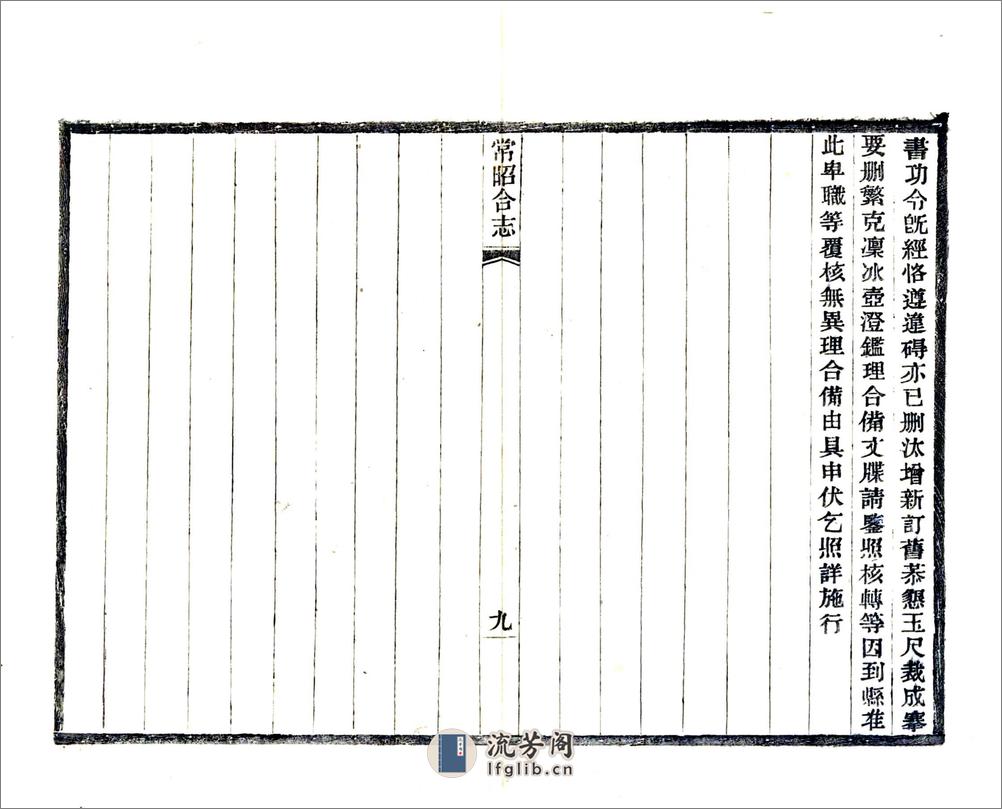 常昭合志（乾隆光绪刻本） - 第15页预览图