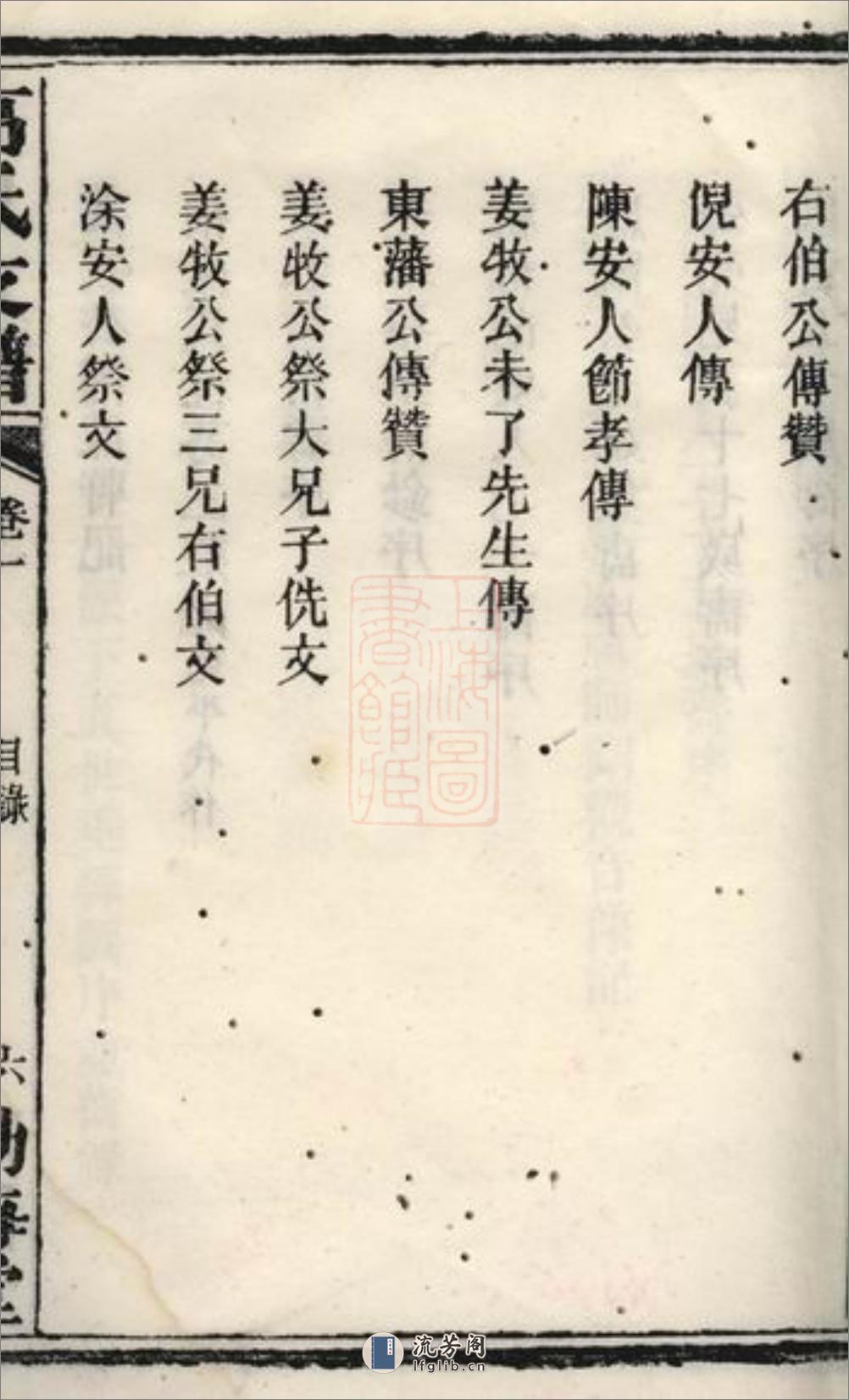 资阳宁湖高氏三修支谱：十三卷：[益阳] - 第14页预览图