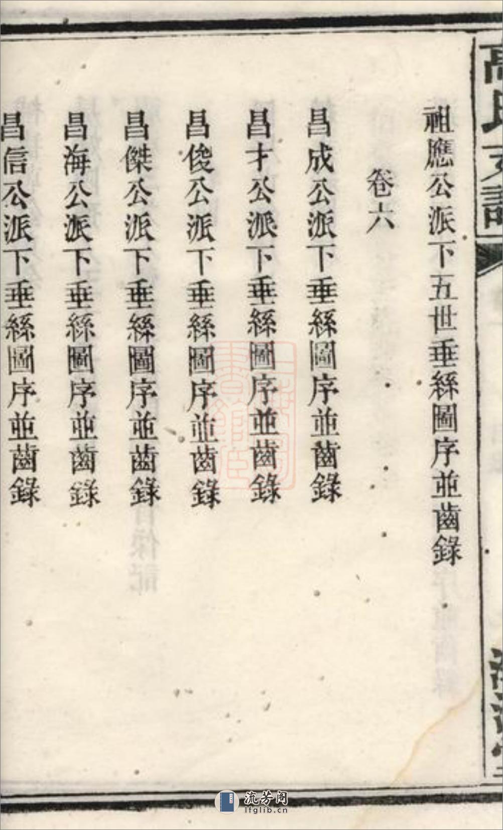 资阳宁湖高氏三修支谱：十三卷：[益阳] - 第17页预览图