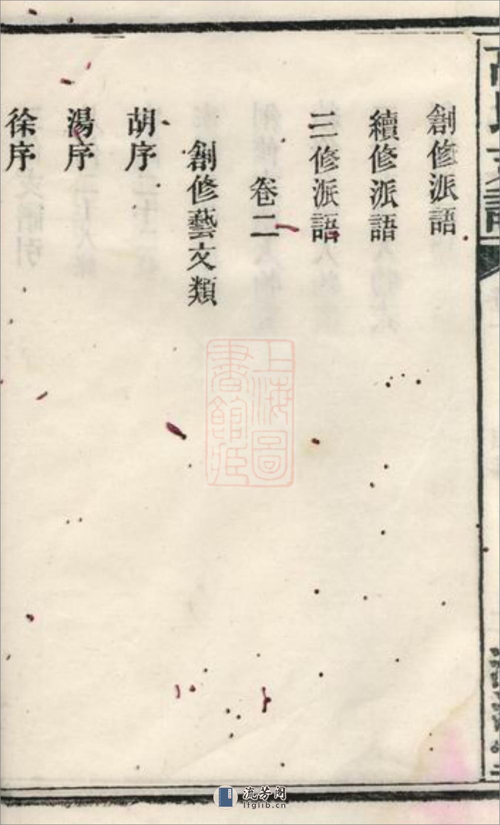 资阳宁湖高氏三修支谱：十三卷：[益阳] - 第7页预览图