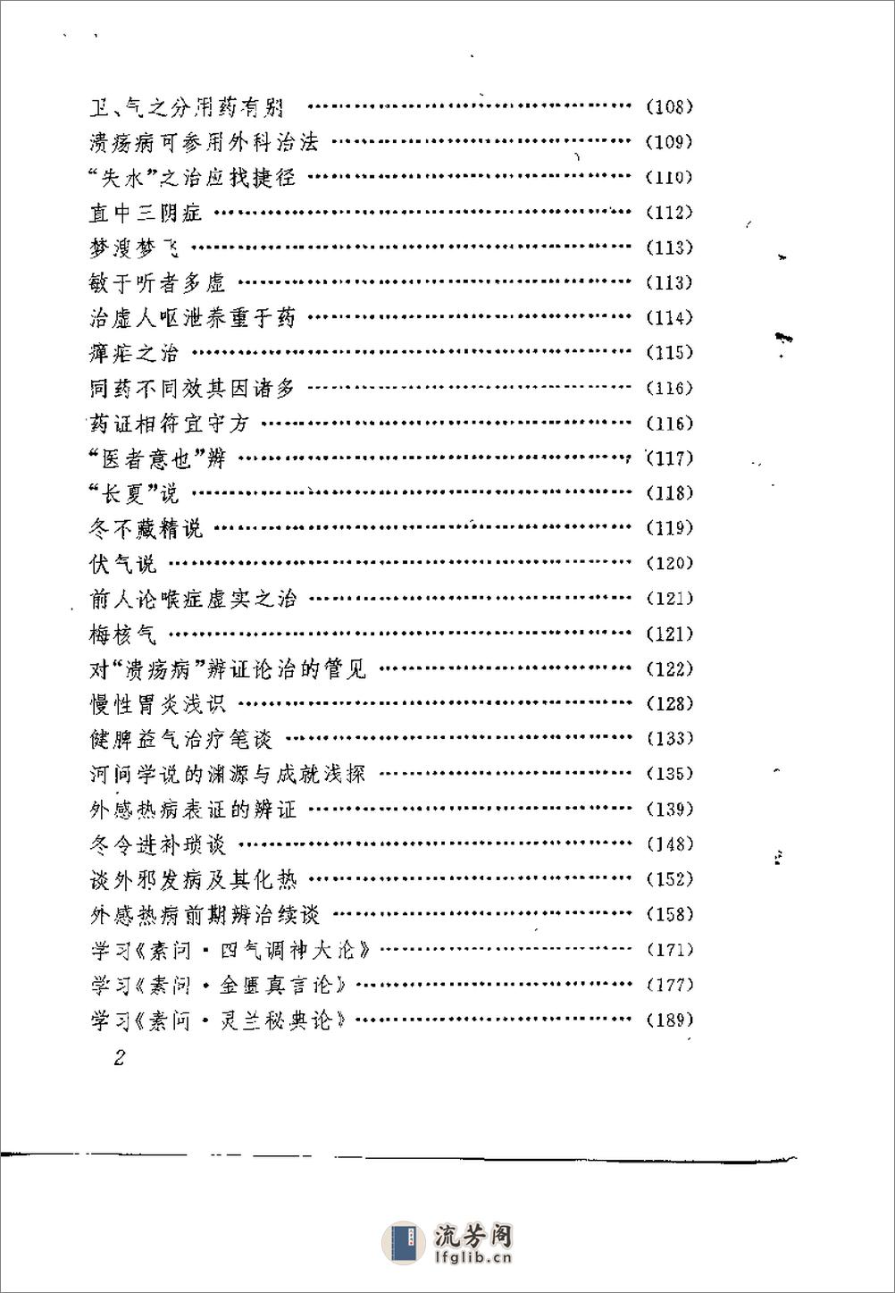 瓣杏医谈（扫描版） - 第10页预览图