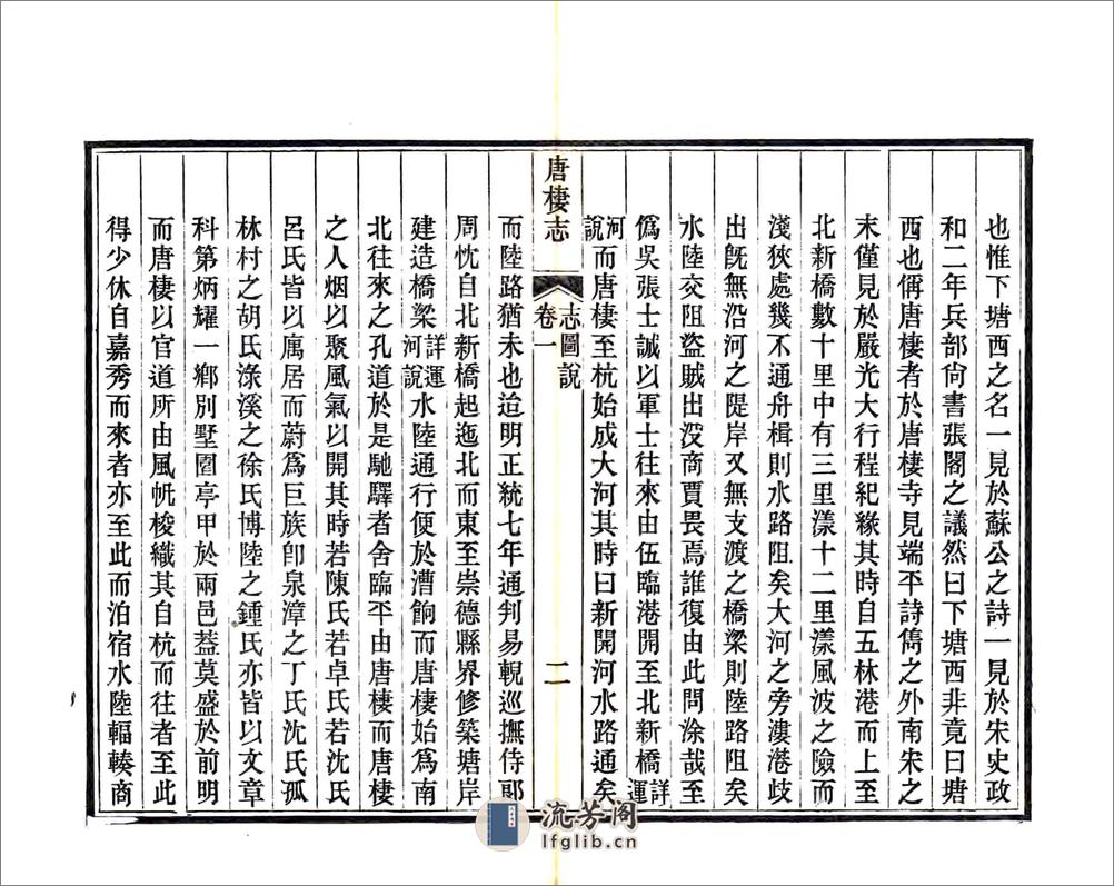 唐栖志（光绪） - 第10页预览图