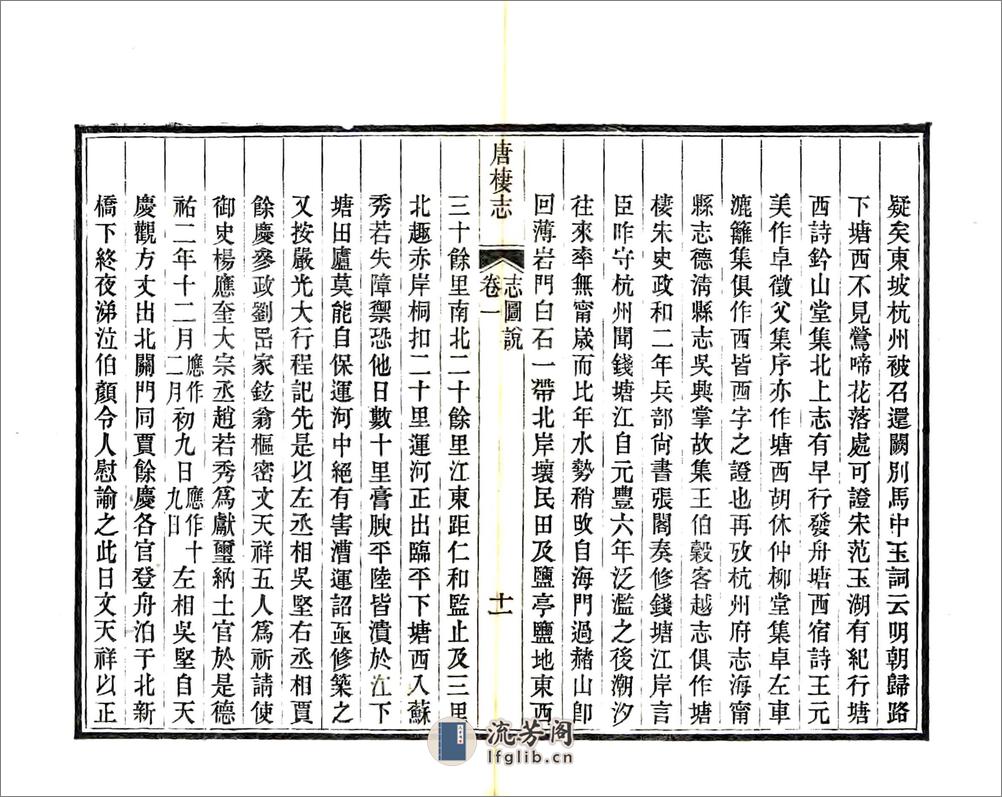 唐栖志（光绪） - 第19页预览图