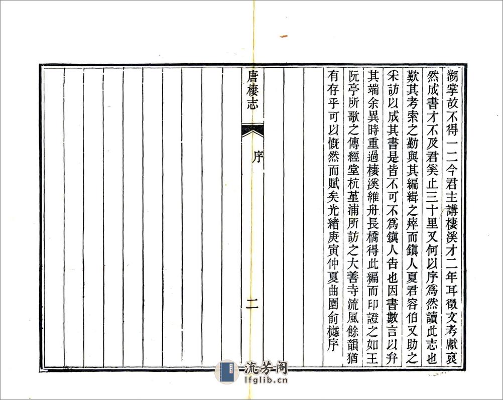 唐栖志（光绪） - 第3页预览图