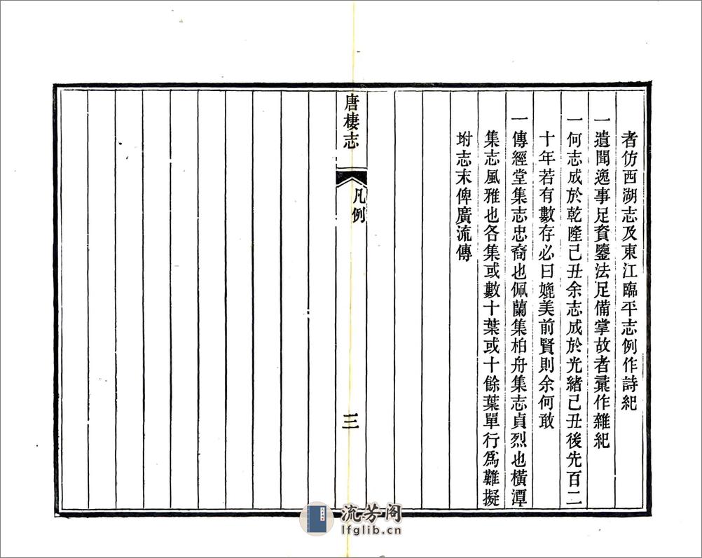 唐栖志（光绪） - 第6页预览图