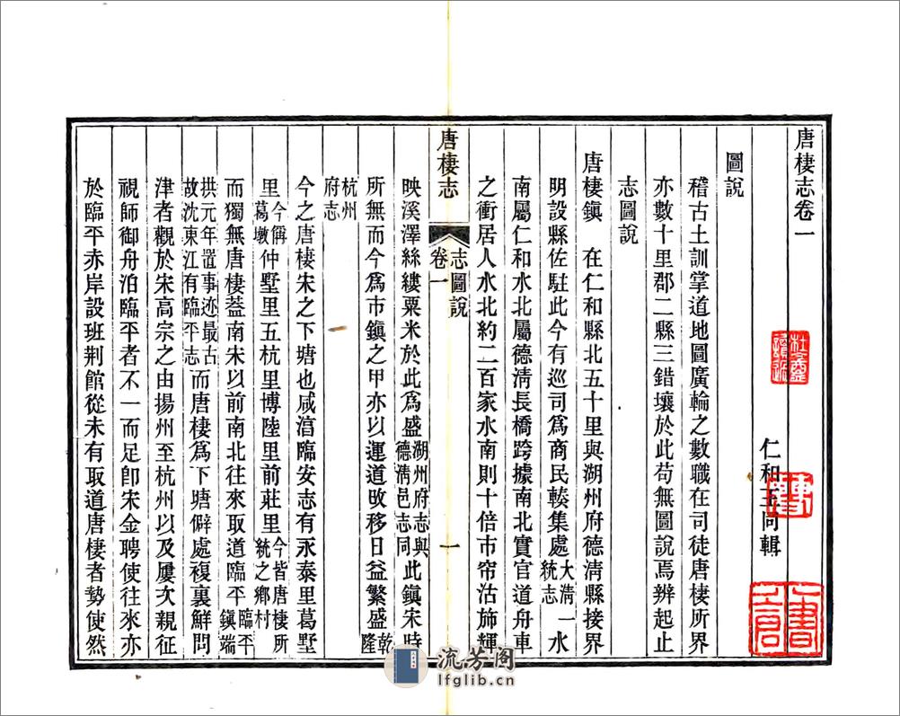 唐栖志（光绪） - 第9页预览图