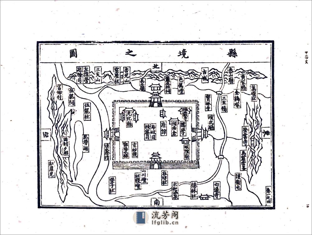 光化县志（正德） - 第12页预览图