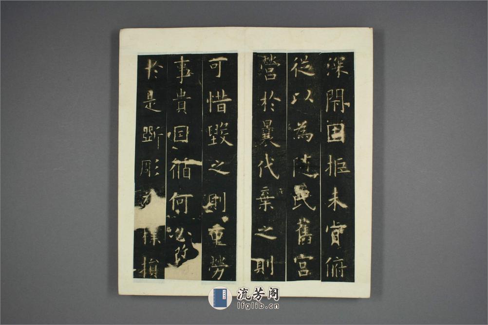 九成宮醴泉銘.魏徴撰.欧陽詢書 - 第11页预览图