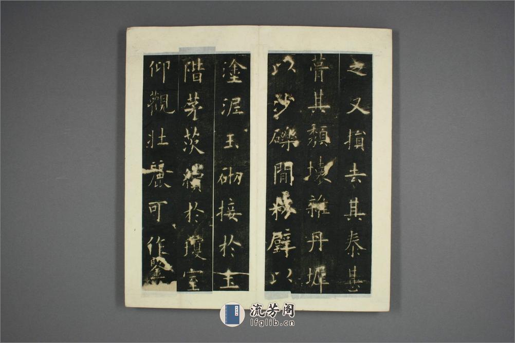 九成宮醴泉銘.魏徴撰.欧陽詢書 - 第12页预览图