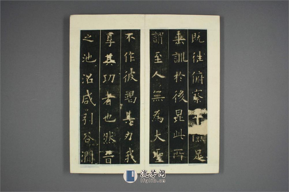 九成宮醴泉銘.魏徴撰.欧陽詢書 - 第13页预览图