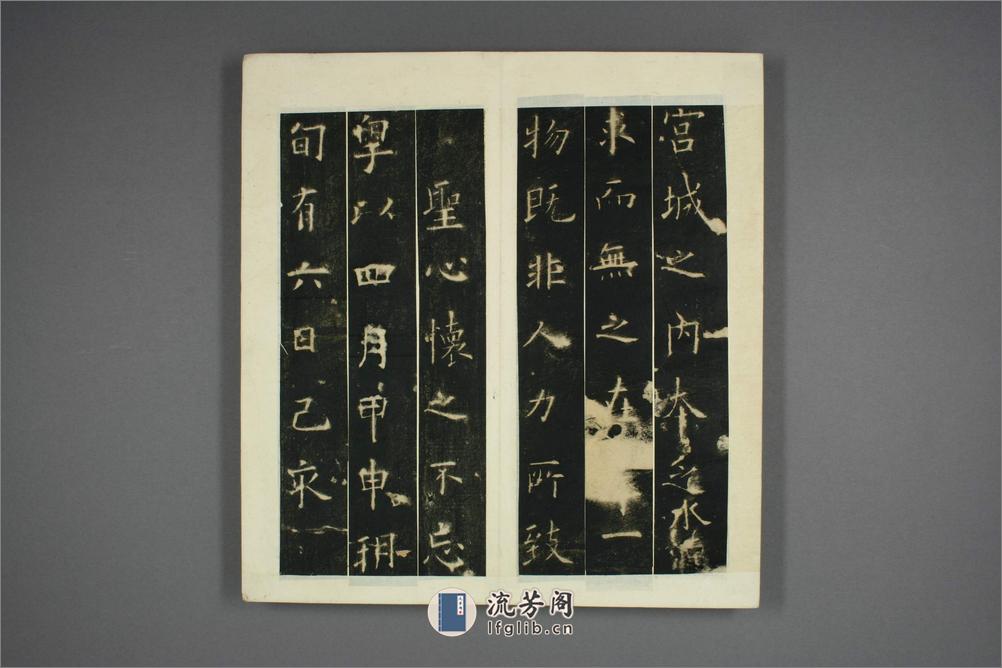 九成宮醴泉銘.魏徴撰.欧陽詢書 - 第14页预览图