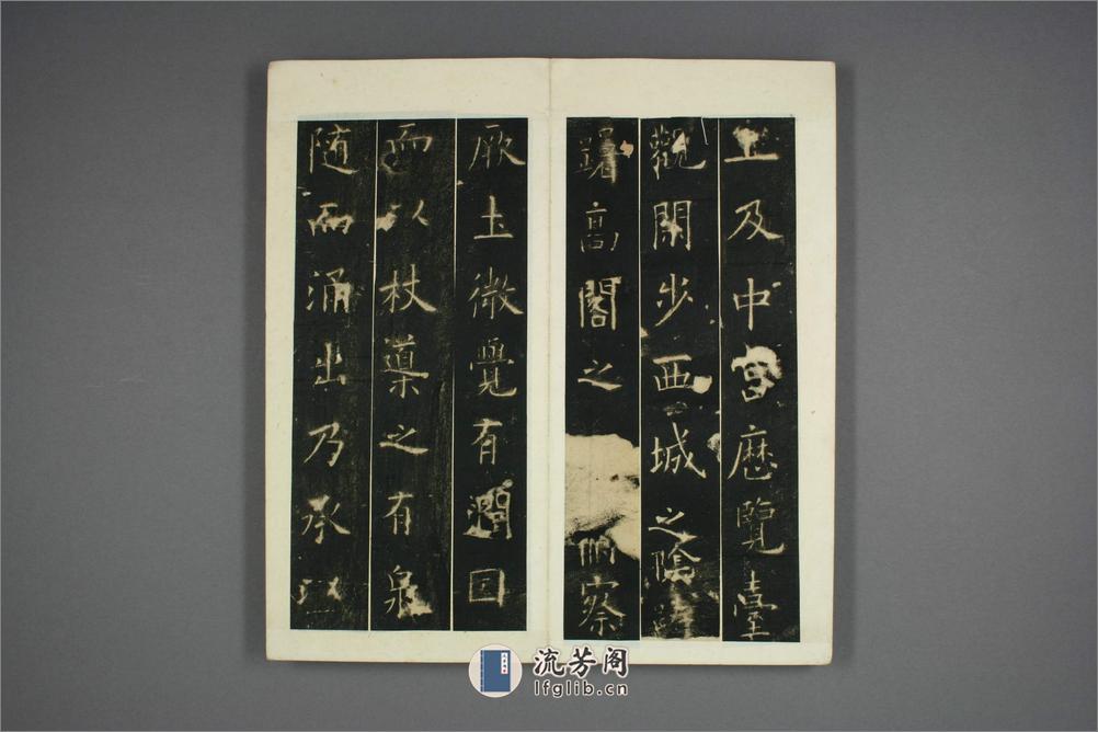九成宮醴泉銘.魏徴撰.欧陽詢書 - 第15页预览图