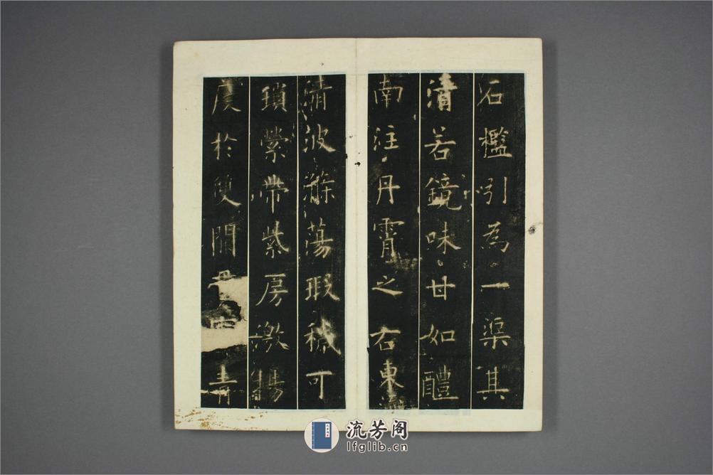 九成宮醴泉銘.魏徴撰.欧陽詢書 - 第16页预览图