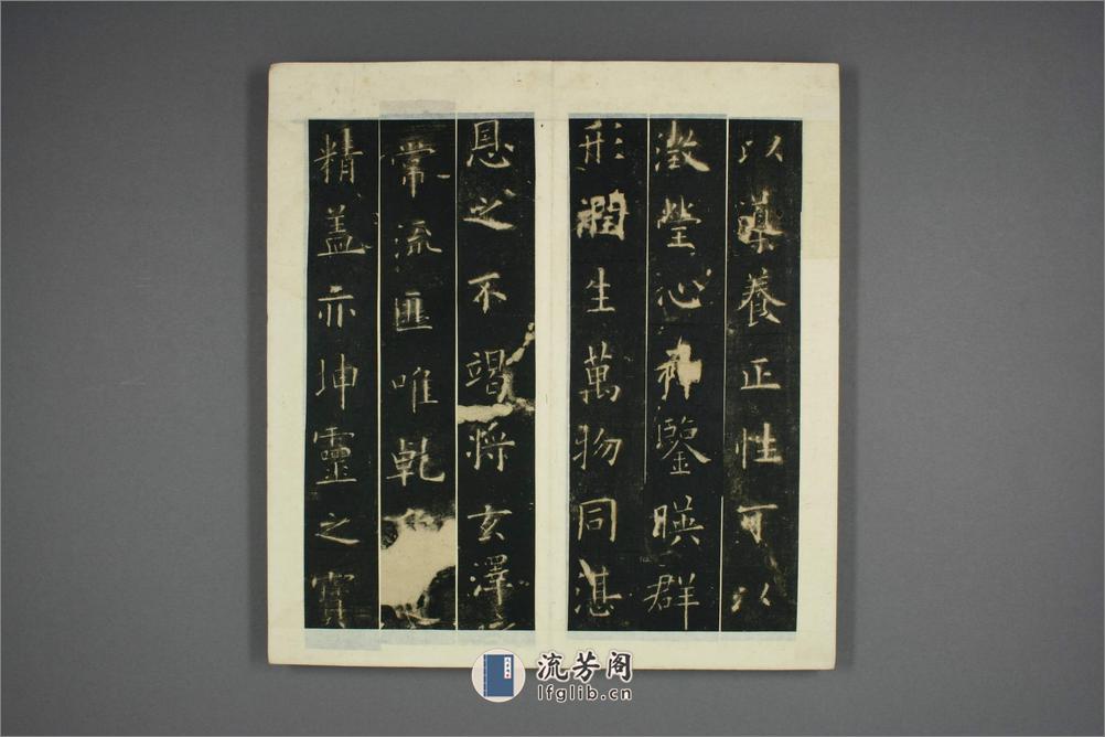 九成宮醴泉銘.魏徴撰.欧陽詢書 - 第17页预览图
