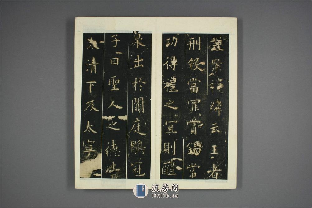 九成宮醴泉銘.魏徴撰.欧陽詢書 - 第18页预览图