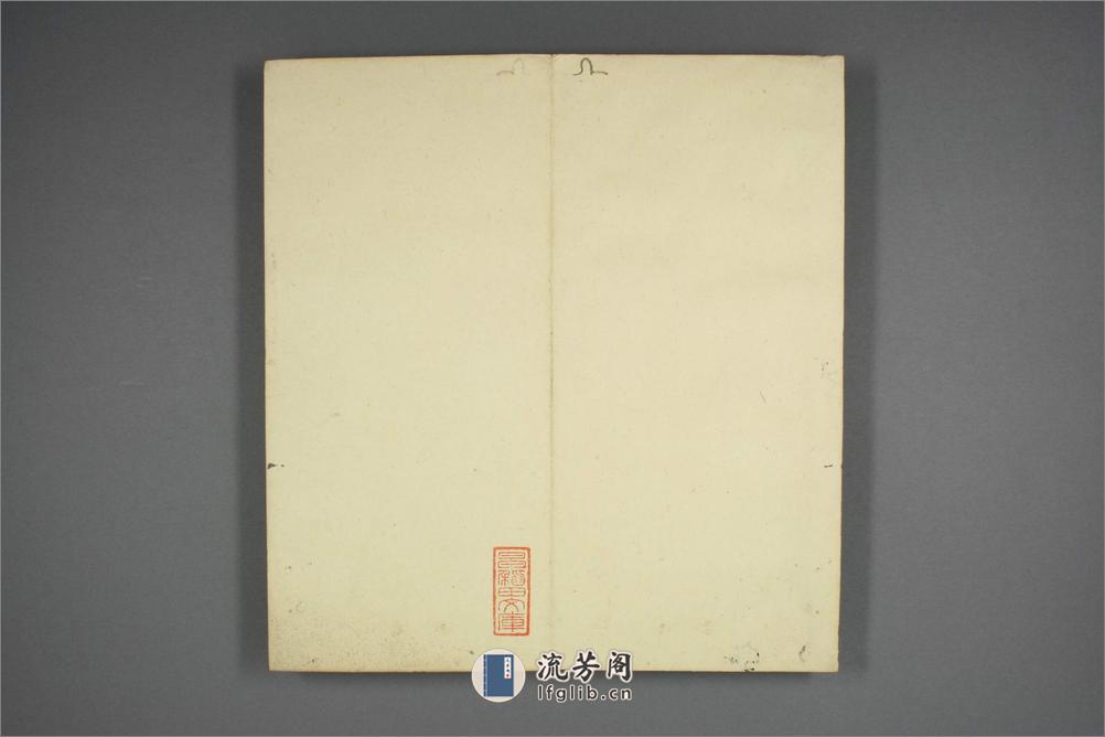 九成宮醴泉銘.魏徴撰.欧陽詢書 - 第2页预览图