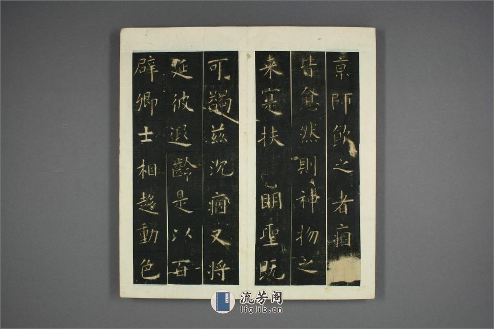 九成宮醴泉銘.魏徴撰.欧陽詢書 - 第20页预览图