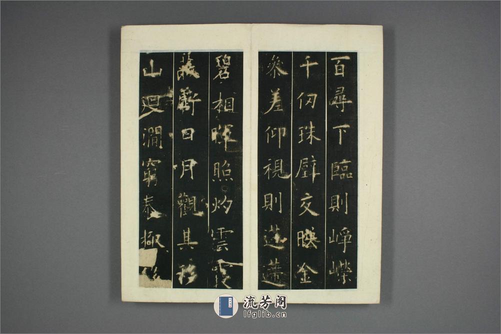 九成宮醴泉銘.魏徴撰.欧陽詢書 - 第5页预览图