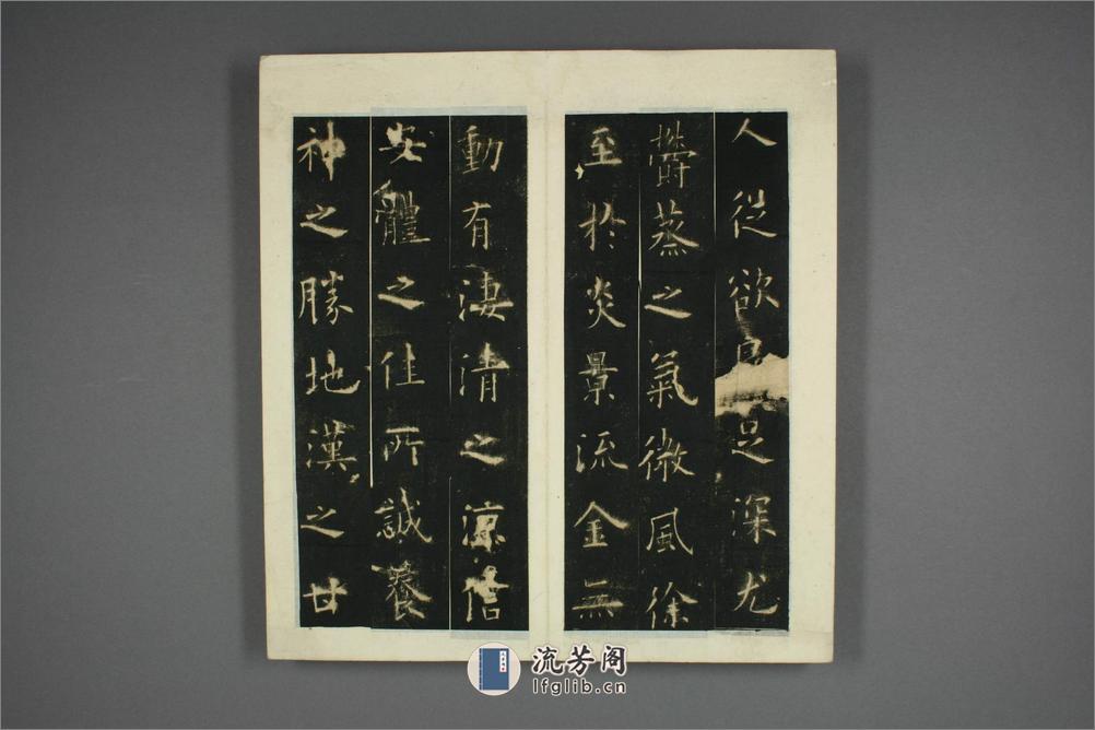 九成宮醴泉銘.魏徴撰.欧陽詢書 - 第6页预览图
