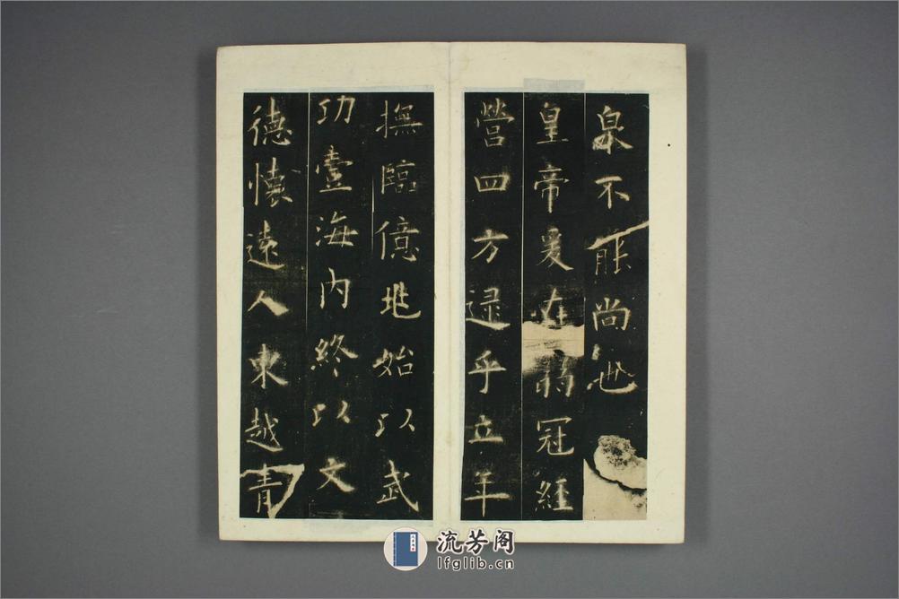 九成宮醴泉銘.魏徴撰.欧陽詢書 - 第7页预览图