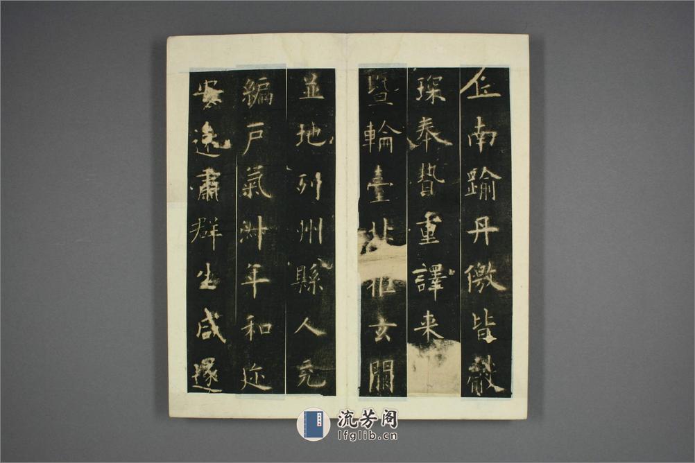 九成宮醴泉銘.魏徴撰.欧陽詢書 - 第8页预览图