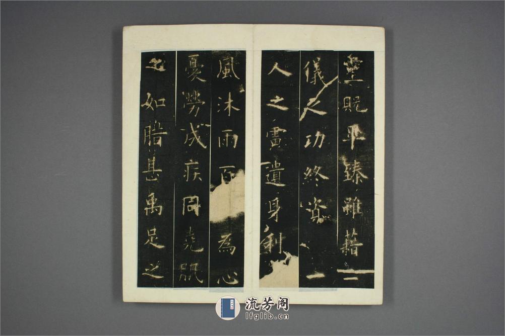 九成宮醴泉銘.魏徴撰.欧陽詢書 - 第9页预览图