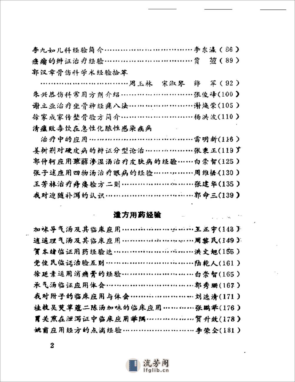 陕西名老中医经验选 - 第2页预览图