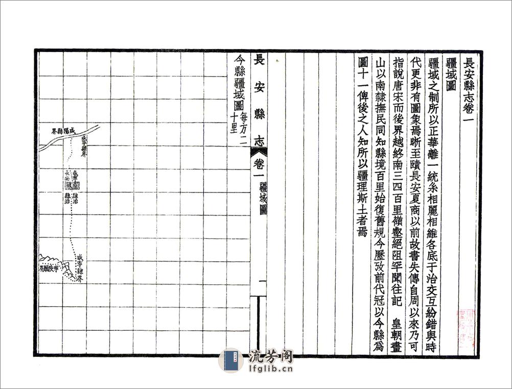 长安县志（嘉庆民国铅印本） - 第12页预览图