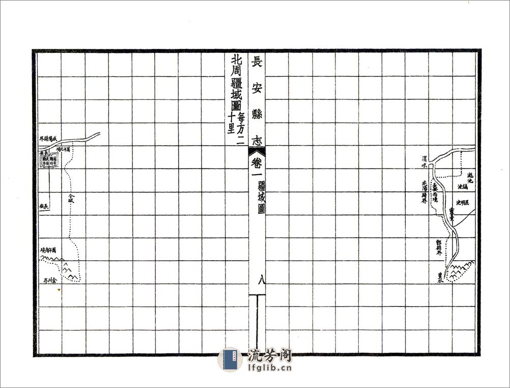 长安县志（嘉庆民国铅印本） - 第19页预览图