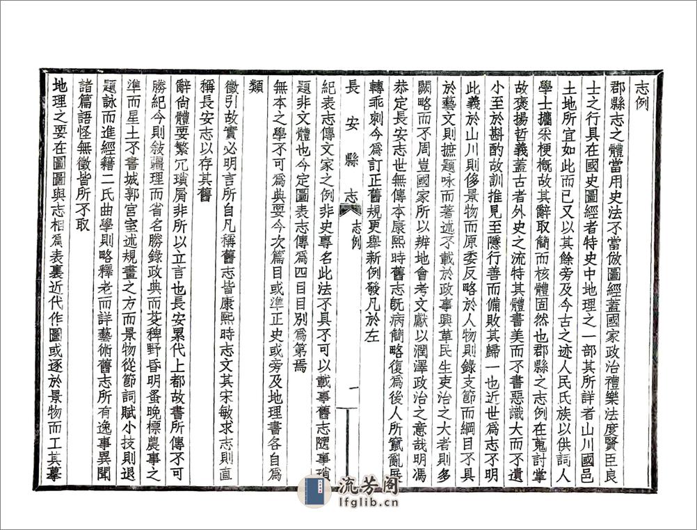 长安县志（嘉庆民国铅印本） - 第5页预览图