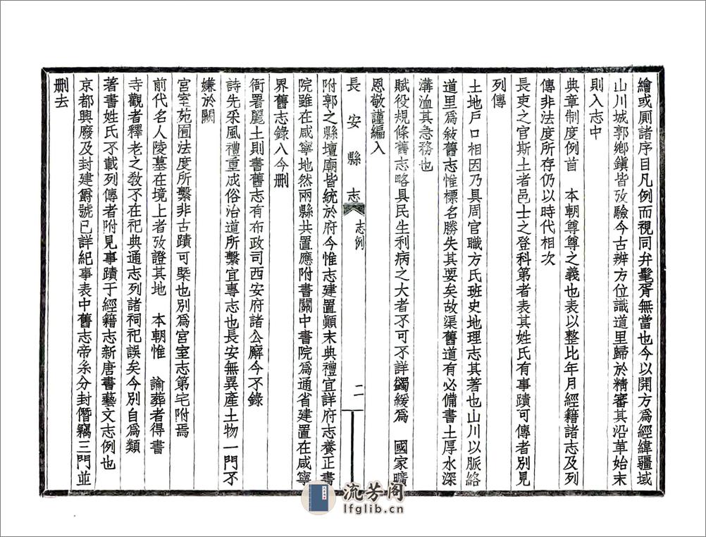 长安县志（嘉庆民国铅印本） - 第6页预览图