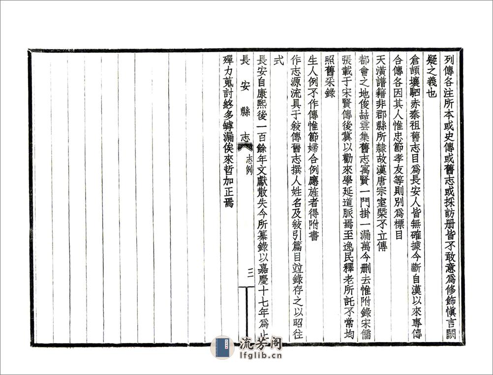 长安县志（嘉庆民国铅印本） - 第7页预览图