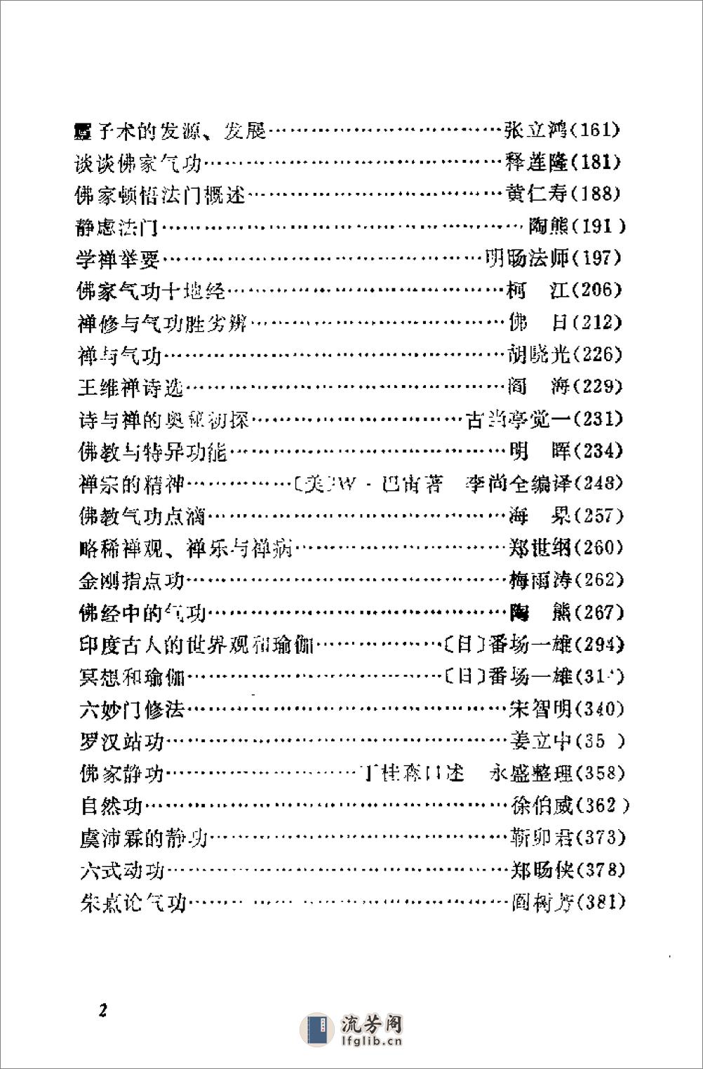 [气功精选第三辑].阎海 - 第4页预览图