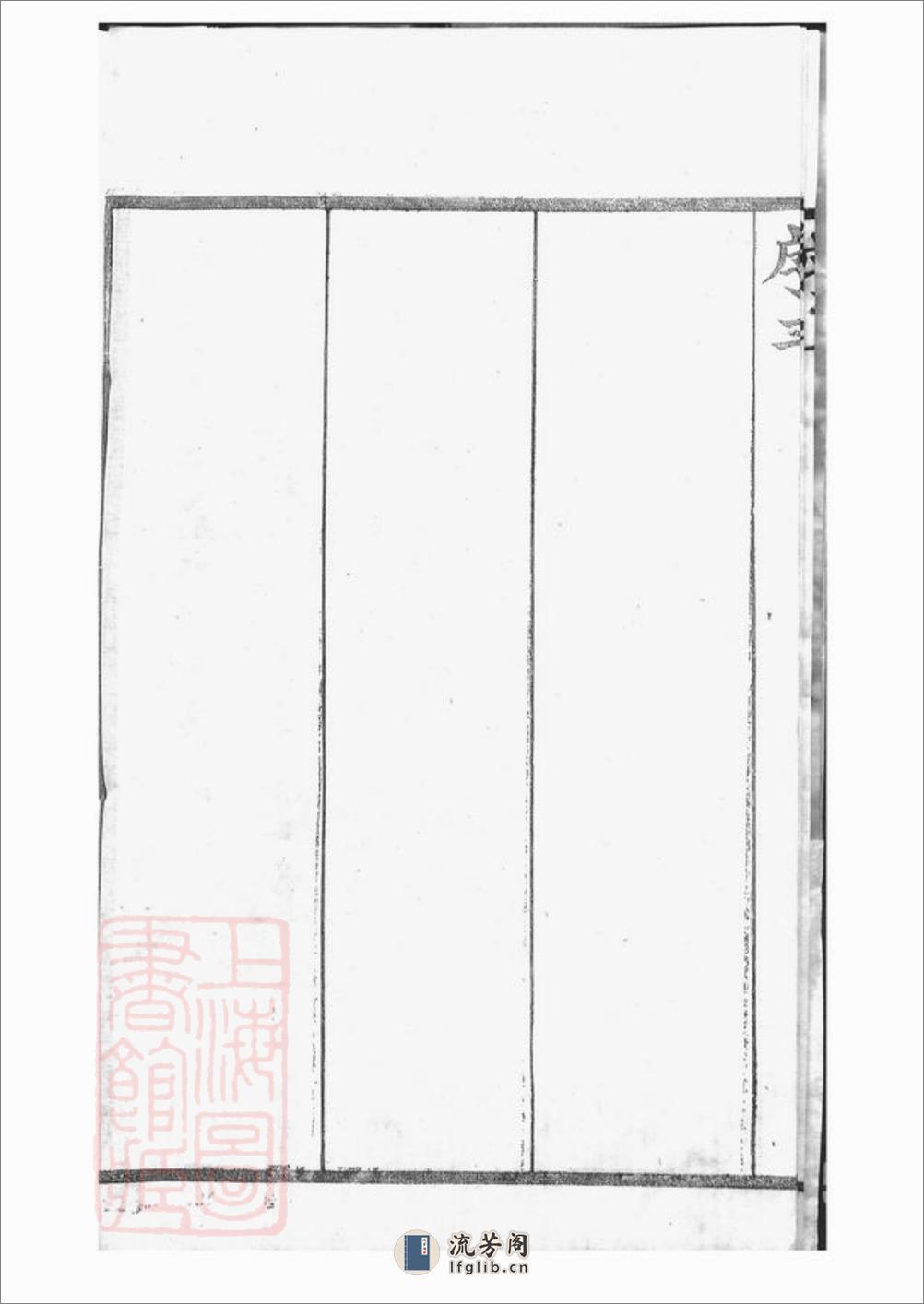 澄江林氏宗谱：十二卷，首二卷，末一卷：[江阴] - 第8页预览图