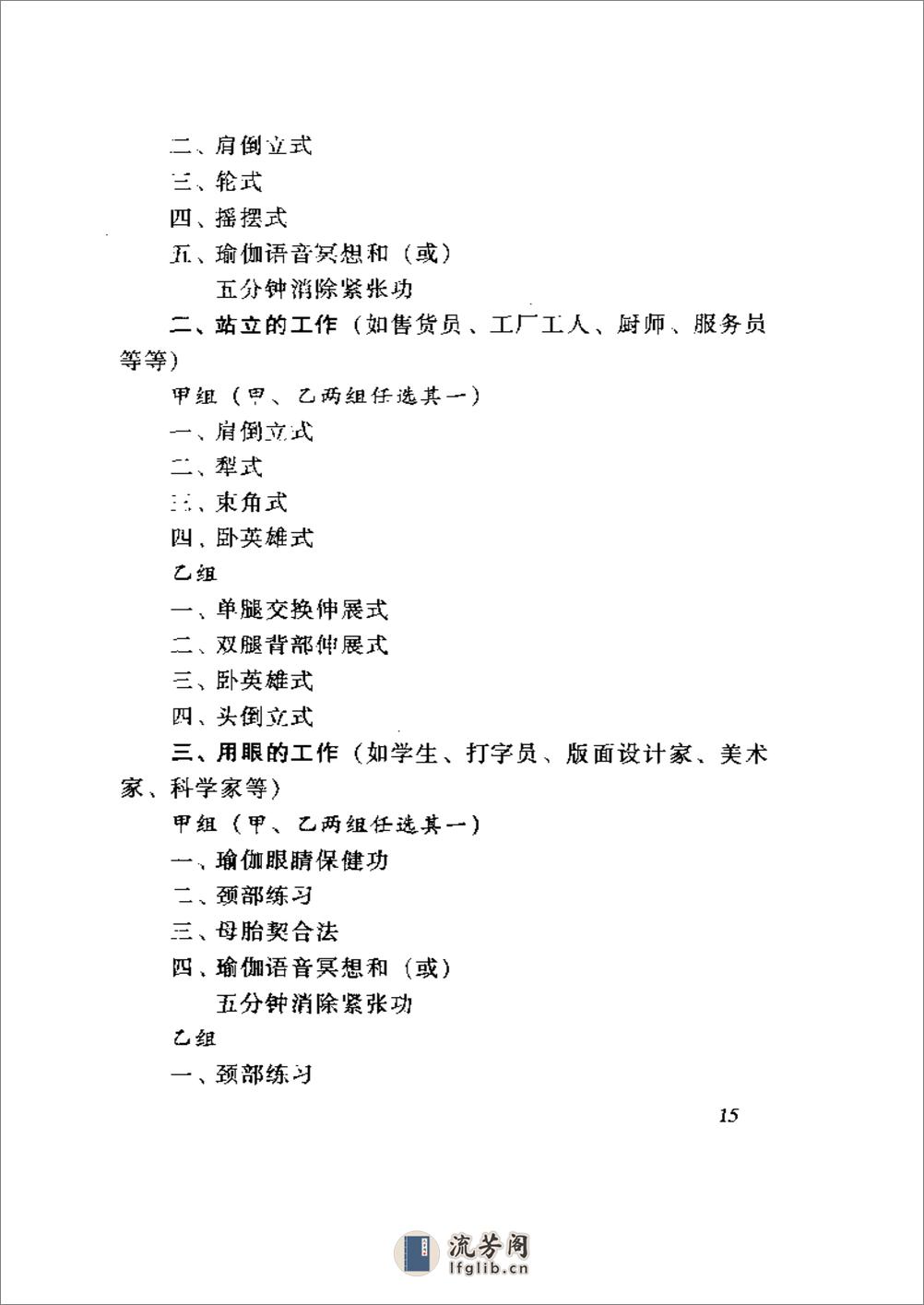 [瑜伽：气功与冥想].张蕙兰 - 第20页预览图