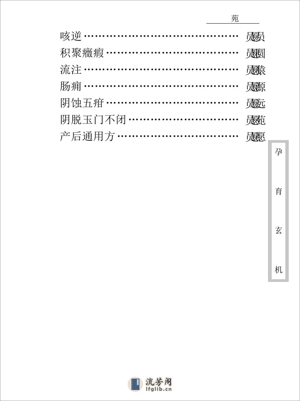 中医古籍珍稀抄本精选--孕育玄机 - 第19页预览图