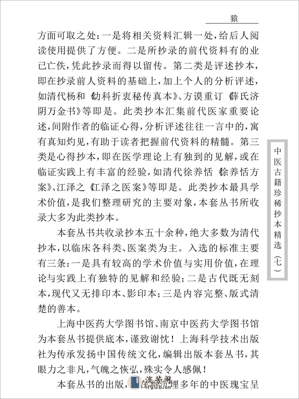 中医古籍珍稀抄本精选--孕育玄机 - 第5页预览图