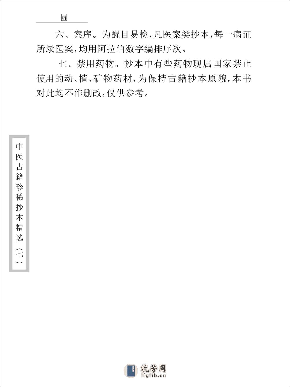 中医古籍珍稀抄本精选--孕育玄机 - 第8页预览图