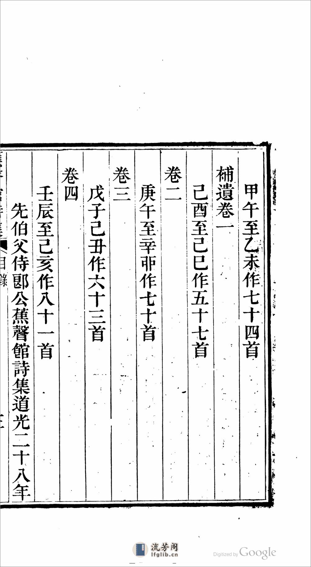 蕉聲館詩集 - 第17页预览图