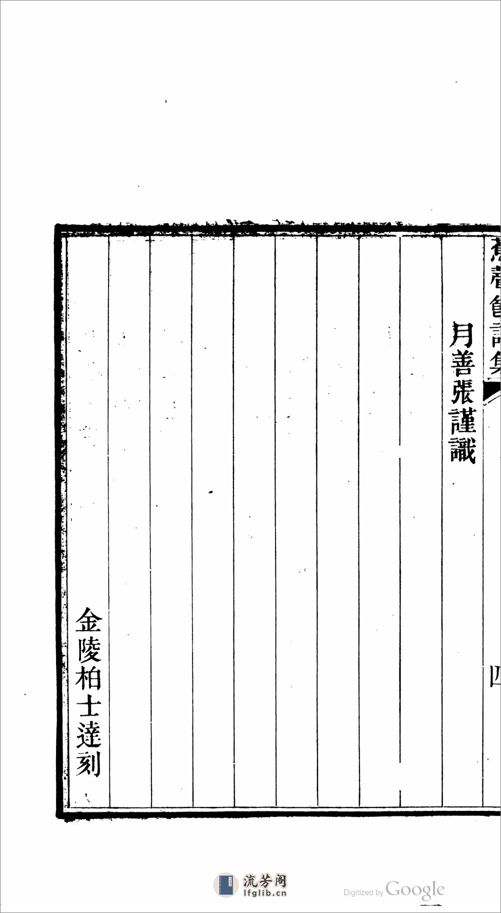 蕉聲館詩集 - 第20页预览图