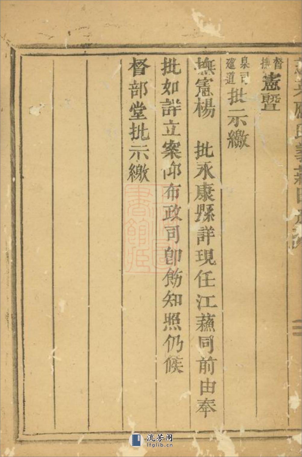 芝英应氏义庄田册：不分卷：[永康] - 第11页预览图