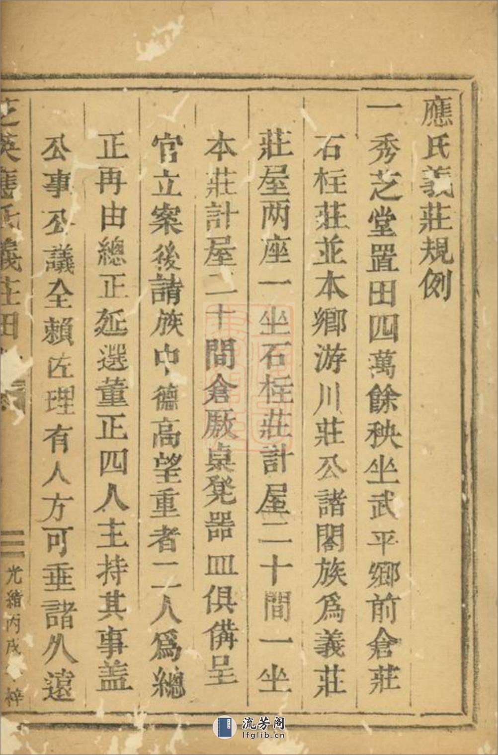 芝英应氏义庄田册：不分卷：[永康] - 第12页预览图