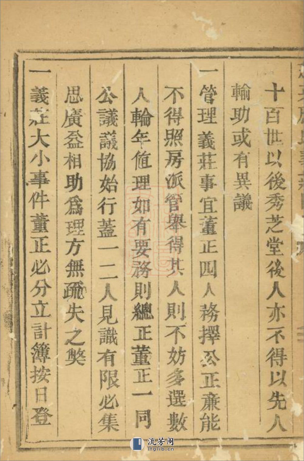 芝英应氏义庄田册：不分卷：[永康] - 第13页预览图
