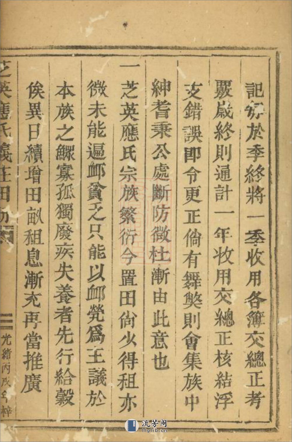 芝英应氏义庄田册：不分卷：[永康] - 第14页预览图