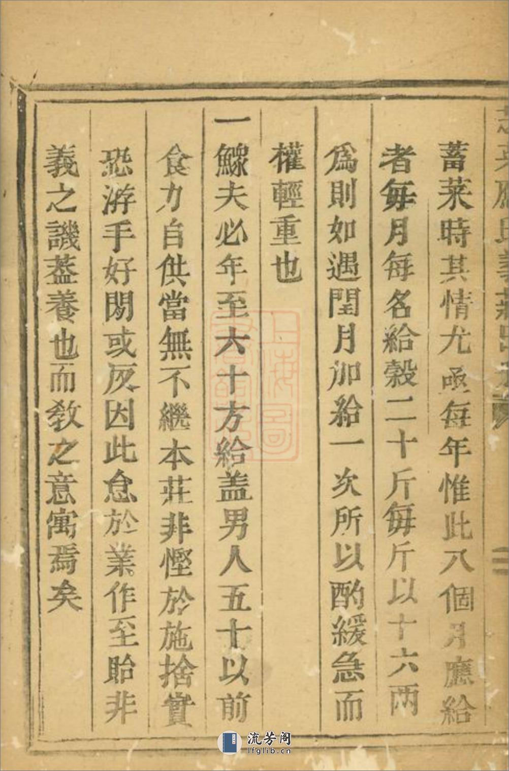 芝英应氏义庄田册：不分卷：[永康] - 第17页预览图